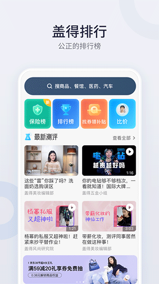 盖得排行APP