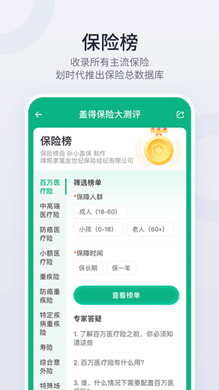 盖得排行APP