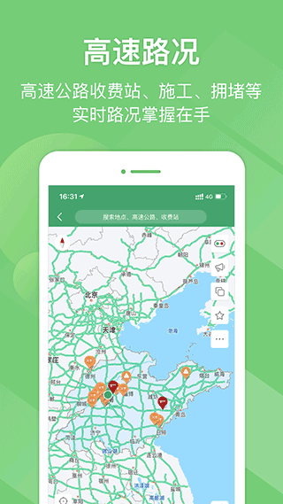 e高速APP