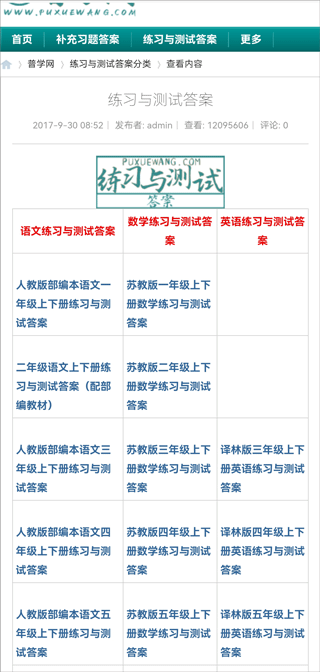 普学网2023最新版