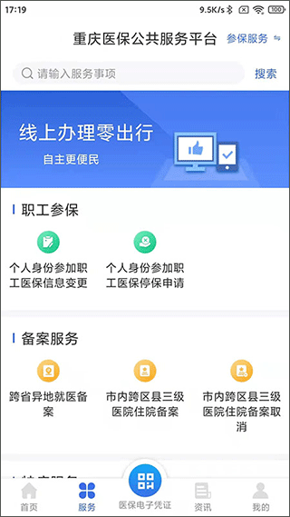 重庆医保(网上医保缴费平台)