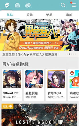 QooApp最新版