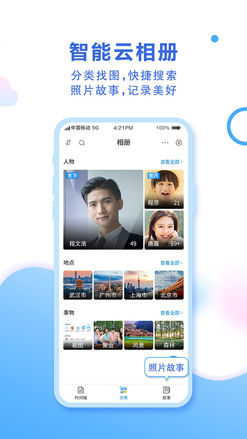 和彩云网盘app