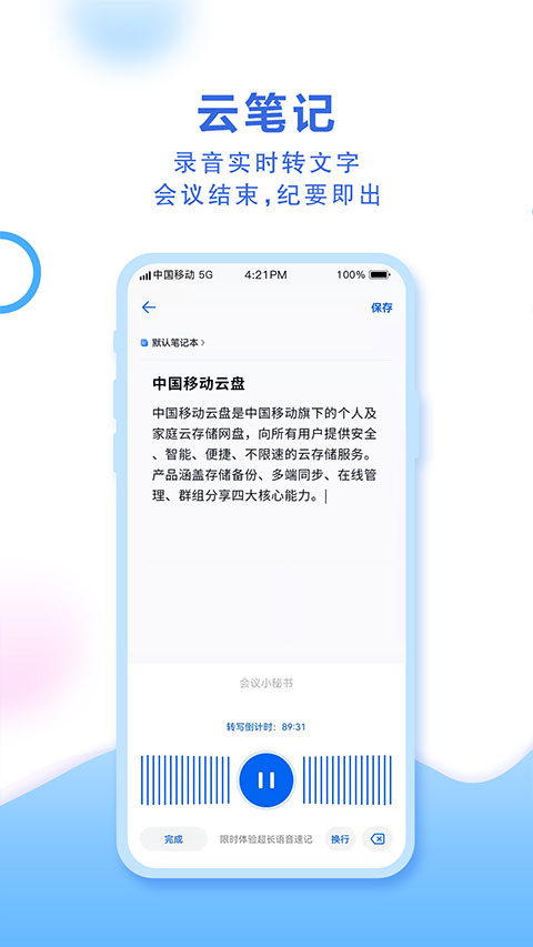 和彩云网盘app