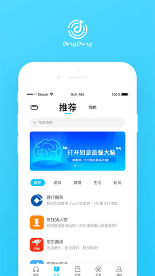 叮咚智能音箱APP