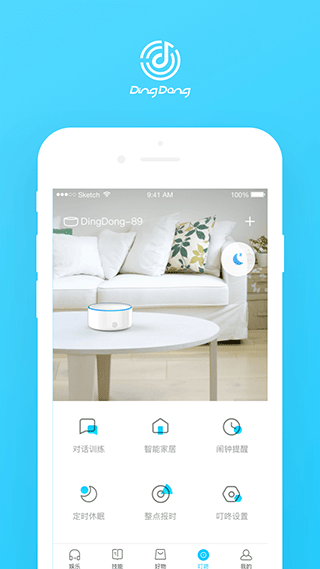 叮咚智能音箱APP