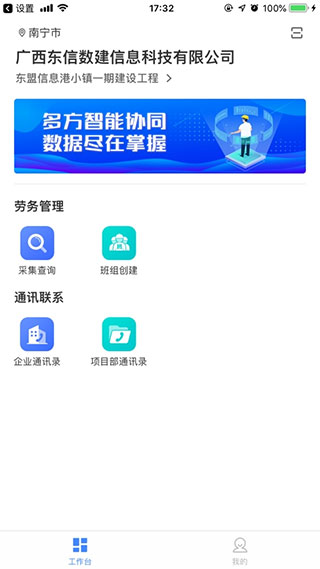 桂建通企业版app最新版 