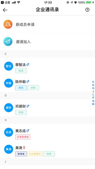 桂建通企业版APP