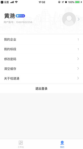 桂建通企业版APP