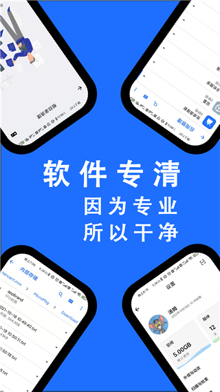 安卓清理君APP高级版