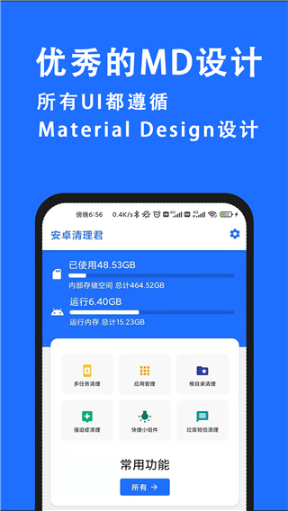 安卓清理君APP高级版
