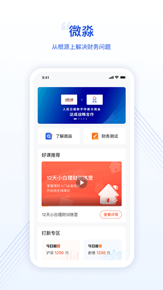 微淼APP