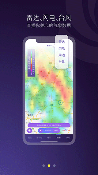 中国天气APP