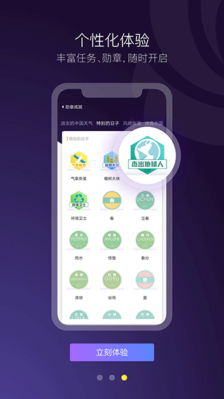 中国天气APP