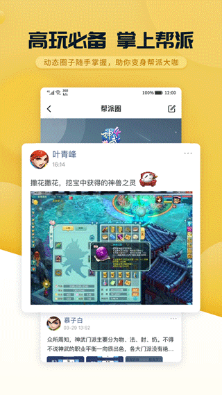 多益战盟APP