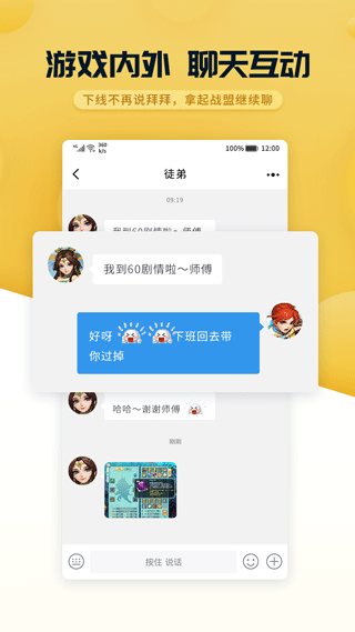 多益战盟APP