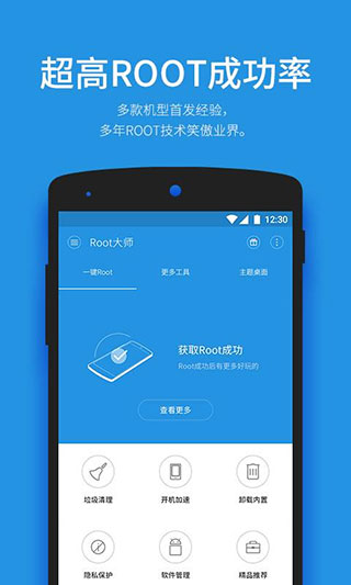 一键ROOT大师加强版