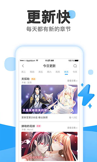 漫画大全免费APP