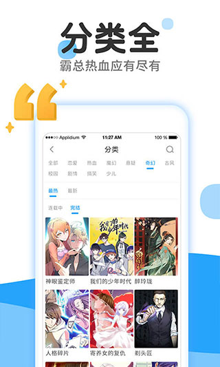 漫画大全免费APP