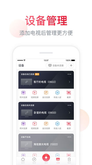 海信聚好看APP