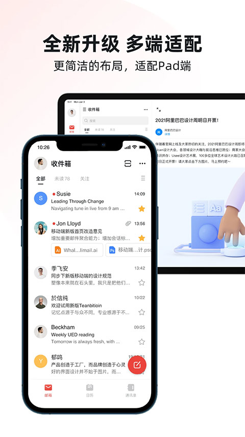 阿里邮箱企业版APP