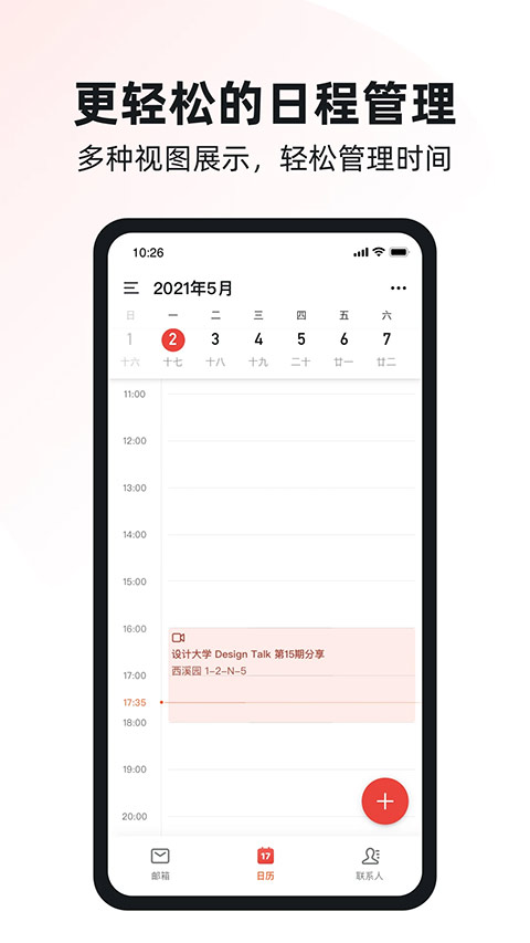 阿里邮箱企业版APP