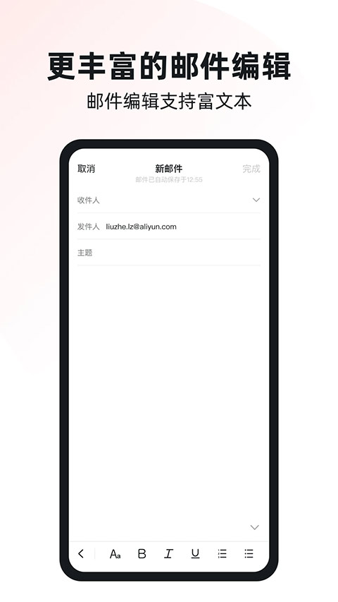 阿里邮箱企业版APP