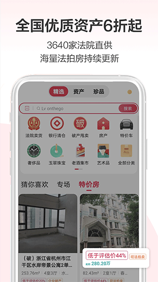 阿里拍卖APP