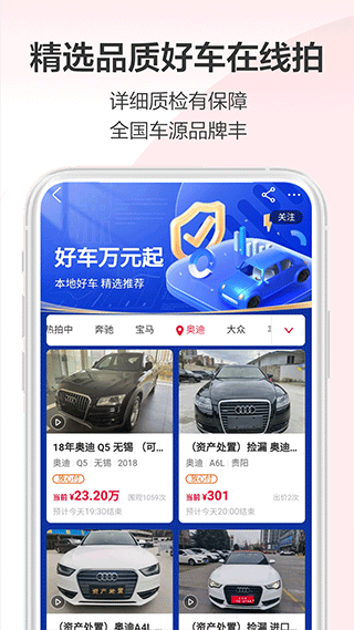 阿里拍卖APP