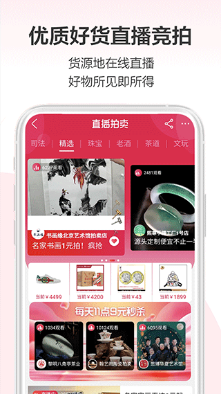 阿里拍卖APP