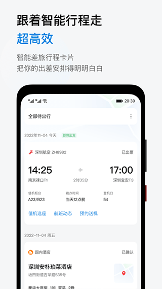 华为慧通差旅app