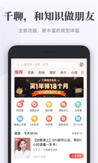 千聊APP(付费课程破解)