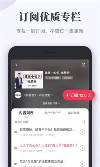 千聊APP(付费课程破解)