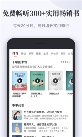 千聊APP(付费课程破解)