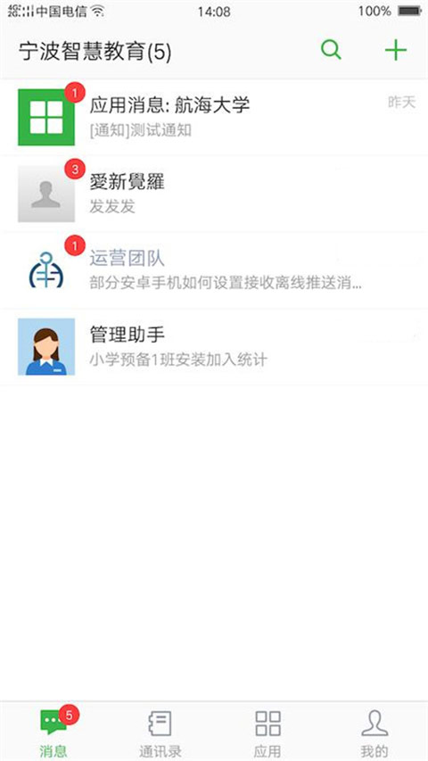 宁波智慧教育APP