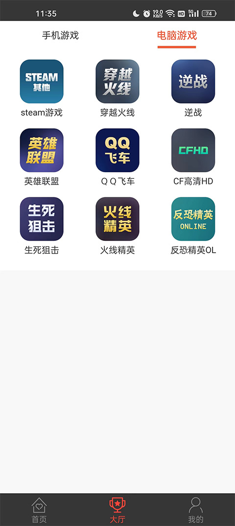 游戏租号APP