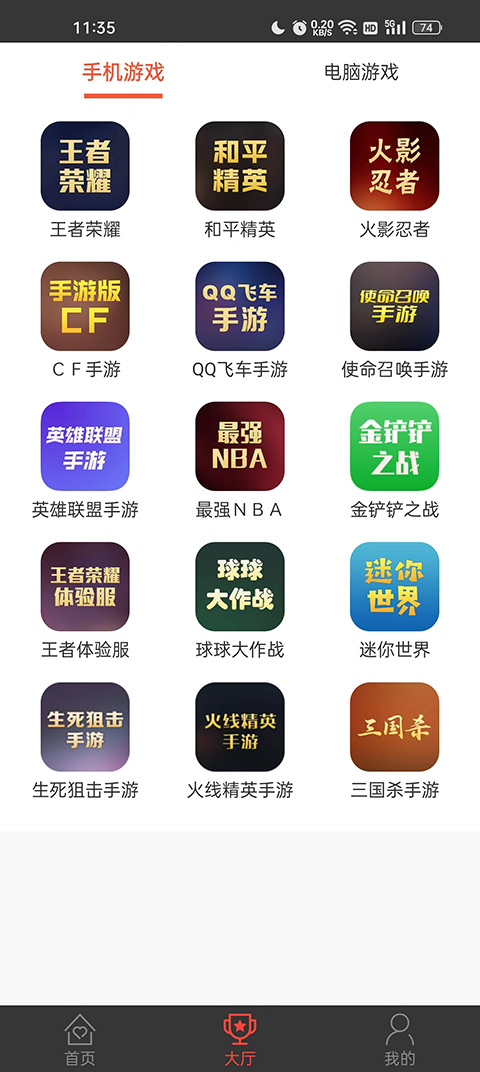 游戏租号APP