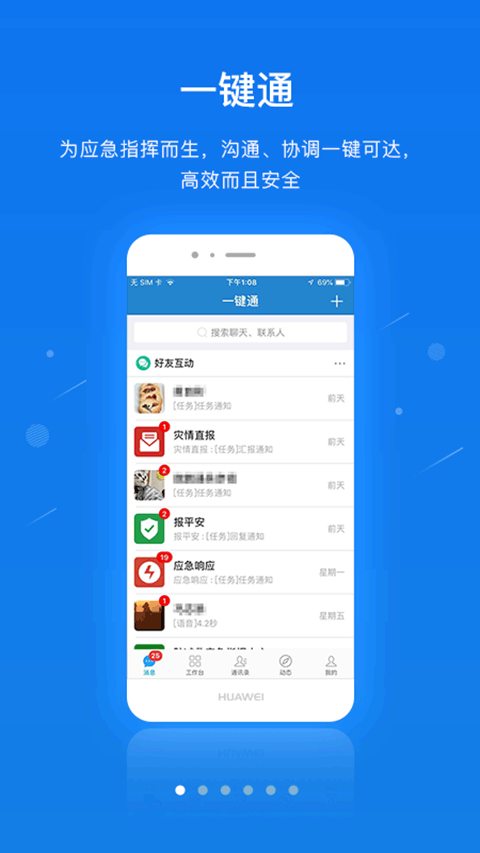 一键通APP