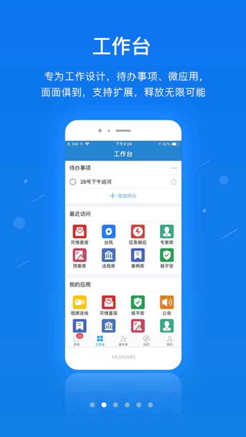 一键通APP