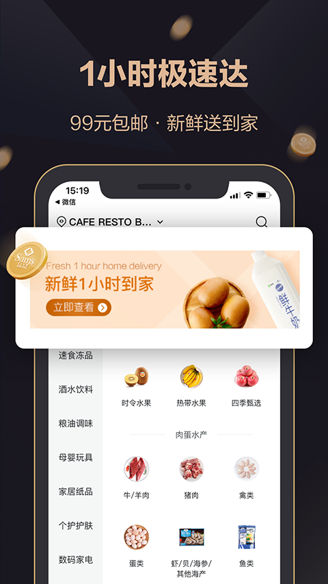 山姆会员商店APP