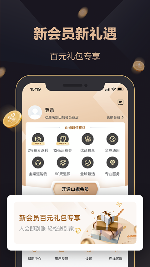 山姆会员商店APP