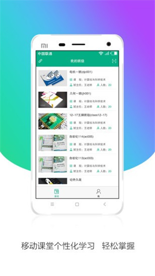 安徽基础教育资源应用平台(皖教云)手机版