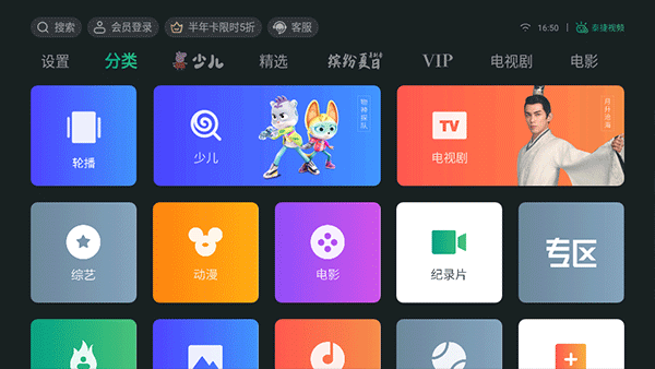 泰捷视频APP