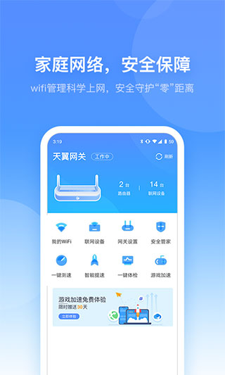 中国电信小翼管家APP