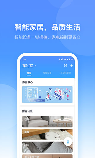 中国电信小翼管家APP