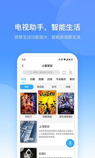 中国电信小翼管家APP