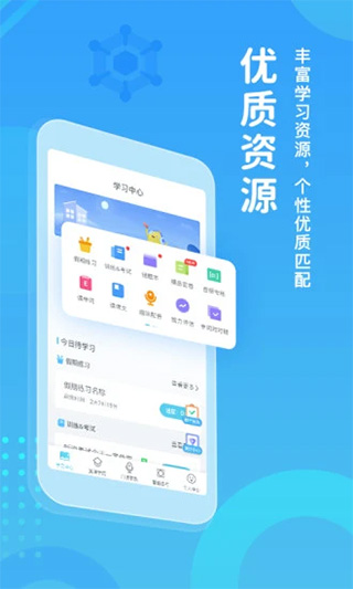 翼课学生APP官方版