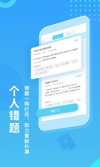 翼课学生APP官方版