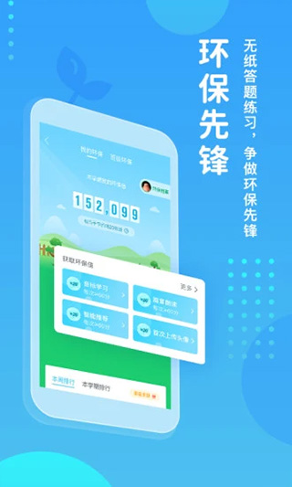 翼课学生APP官方版