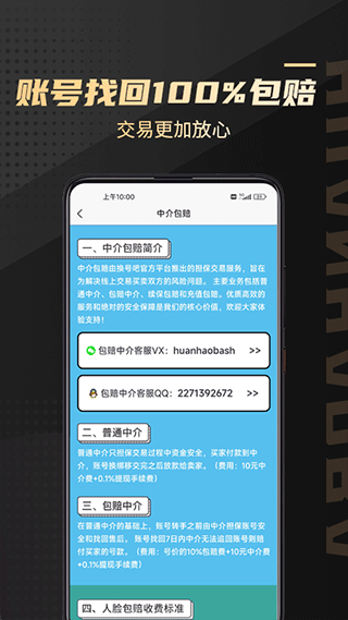 换号吧游戏交易平台